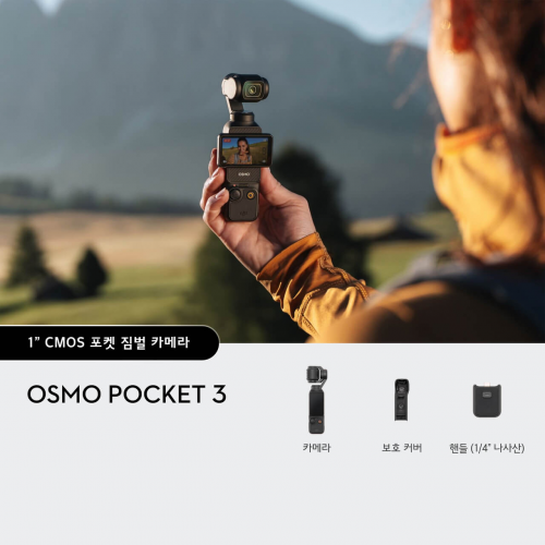 그린촬영시스템,DJI Osmo Pocket 3 For Moving Moments