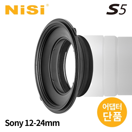 그린촬영시스템,Nisi S5 Multiple Model Adapter(For Sony 12-24mm)